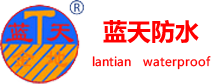 北京金地藍天建築防水技(jì )術開發有(yǒu)限公(gōng)司
