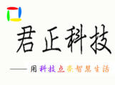太原君正科技电脑